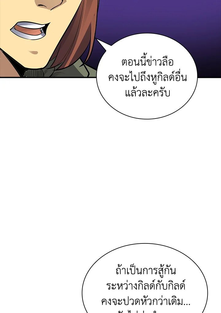 I Have an SSS-Rank Trait, But I Want a Normal Life ตอนที่ 4 103