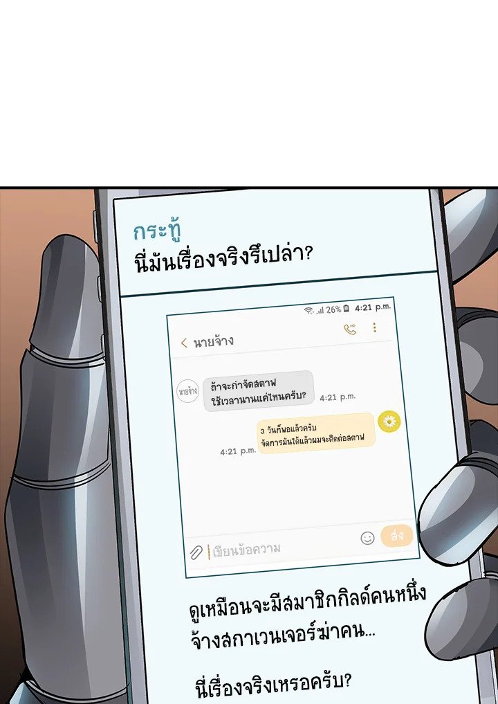 I Have an SSS-Rank Trait, But I Want a Normal Life ตอนที่ 4 99
