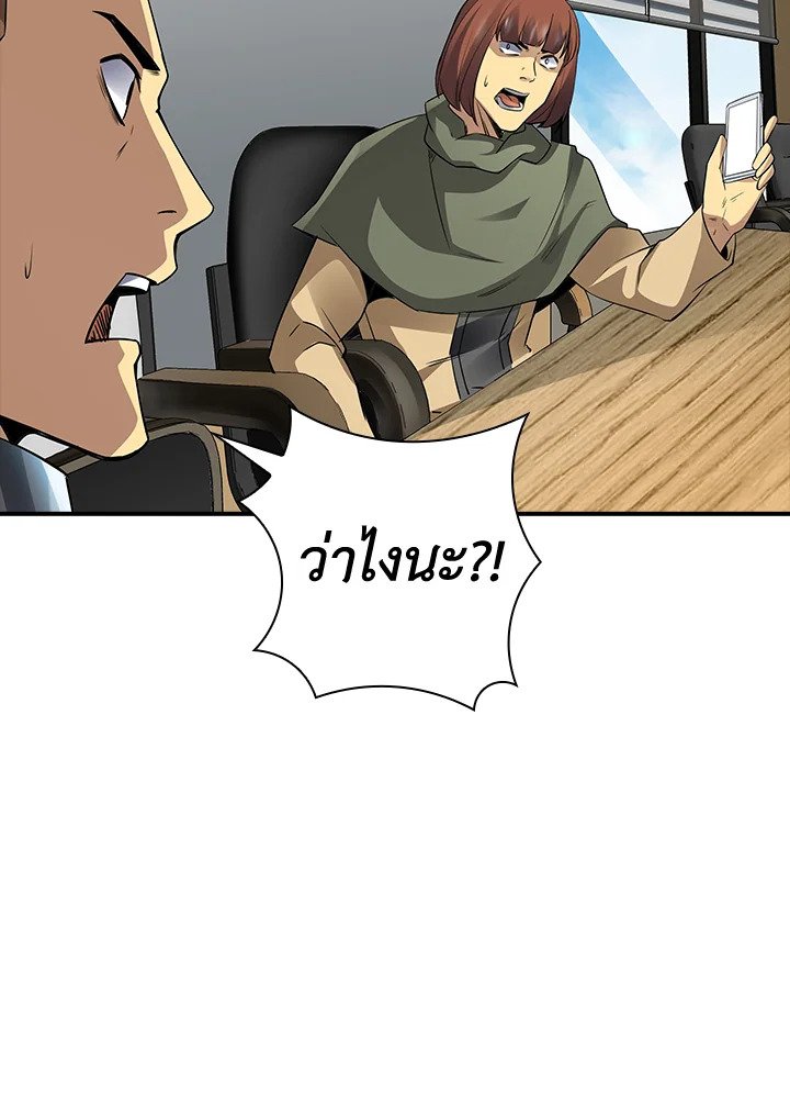 I Have an SSS-Rank Trait, But I Want a Normal Life ตอนที่ 4 98