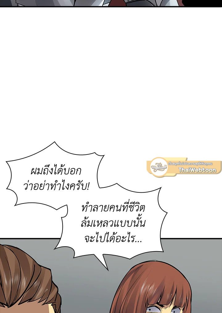 I Have an SSS-Rank Trait, But I Want a Normal Life ตอนที่ 4 105