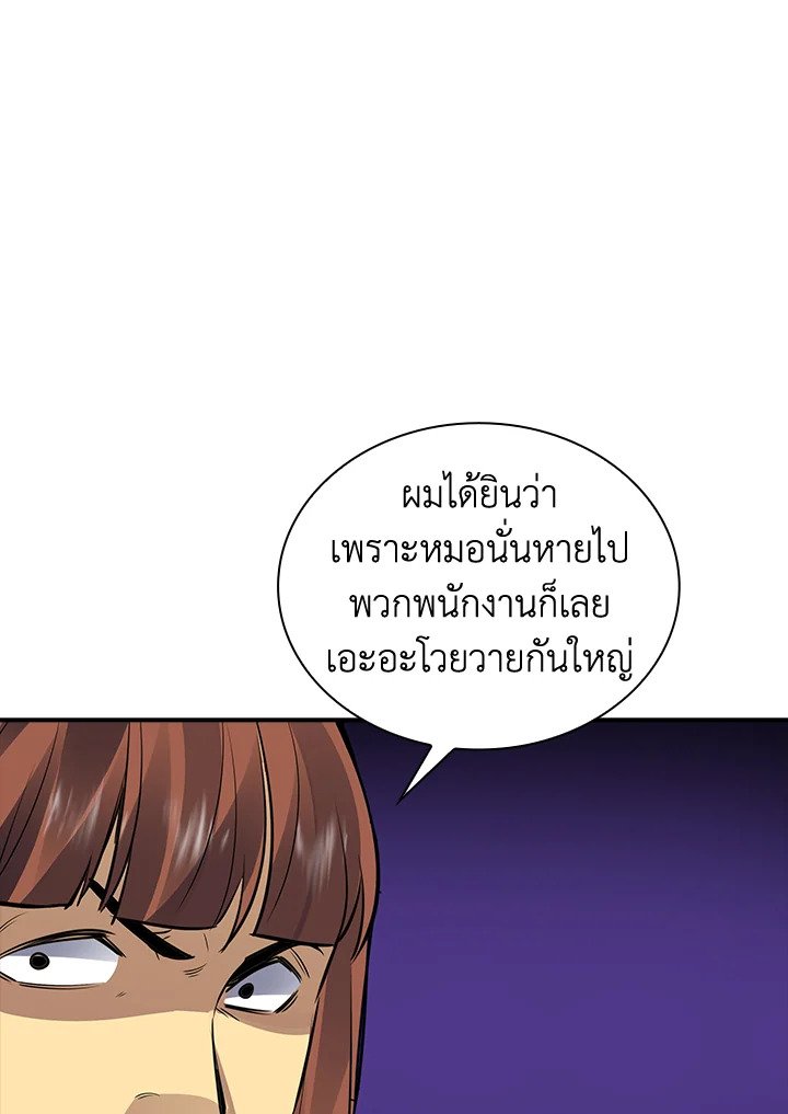I Have an SSS-Rank Trait, But I Want a Normal Life ตอนที่ 4 102