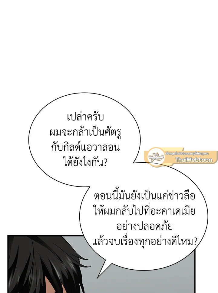 I Have an SSS-Rank Trait, But I Want a Normal Life ตอนที่ 4 114
