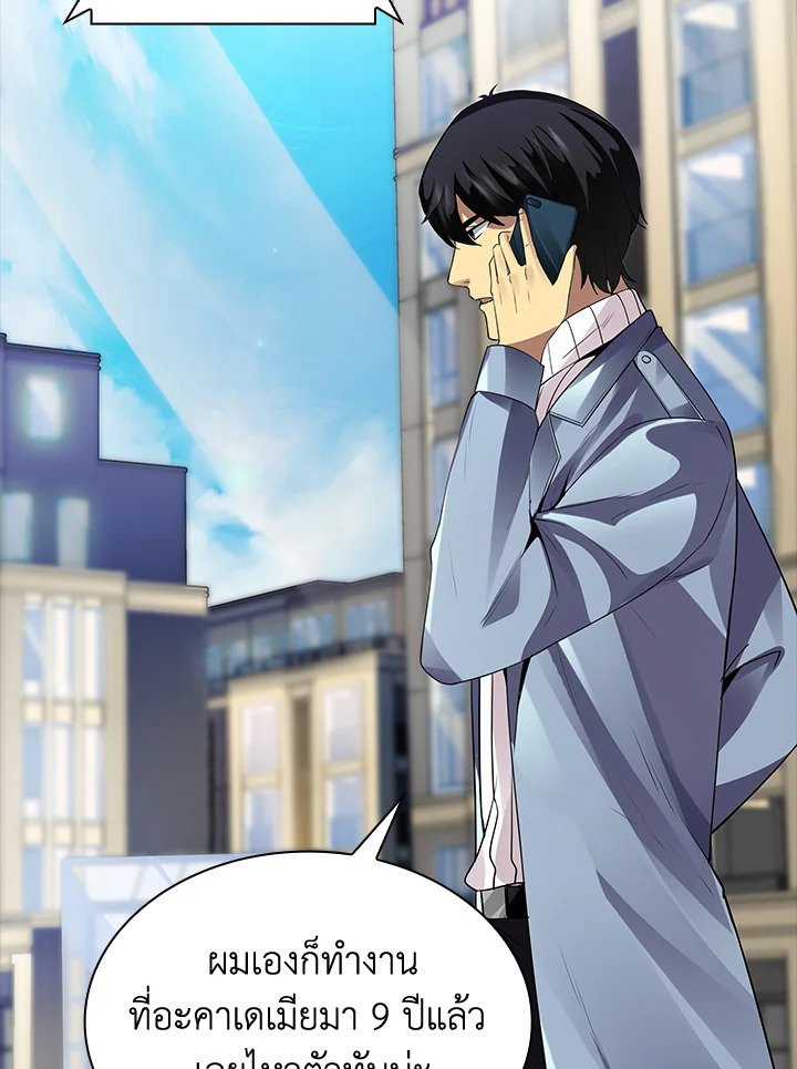 I Have an SSS-Rank Trait, But I Want a Normal Life ตอนที่ 4 112