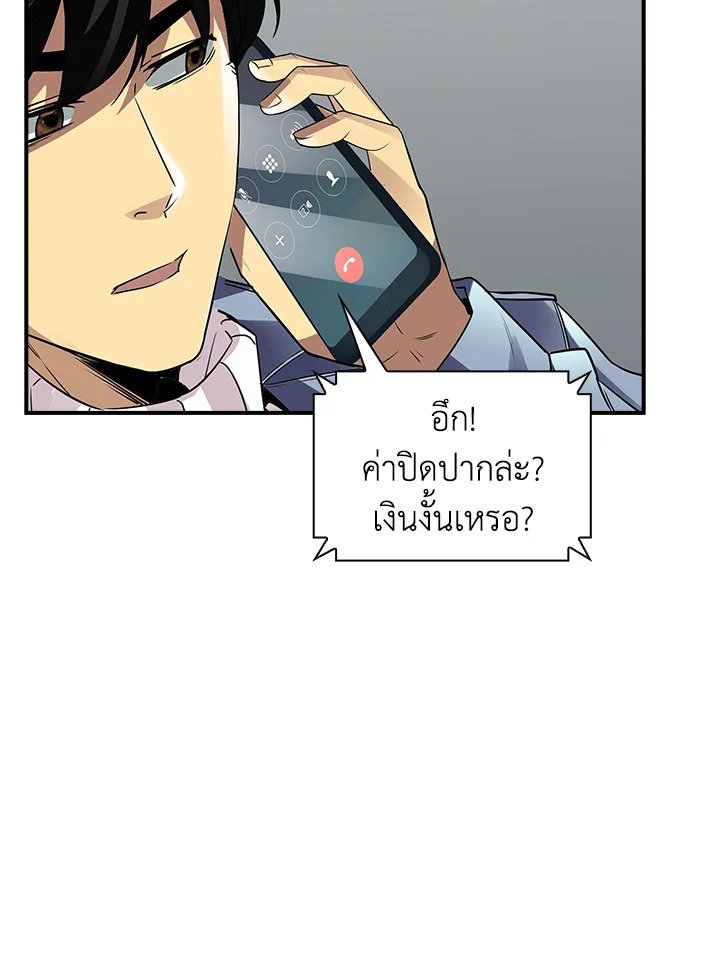 I Have an SSS-Rank Trait, But I Want a Normal Life ตอนที่ 4 115