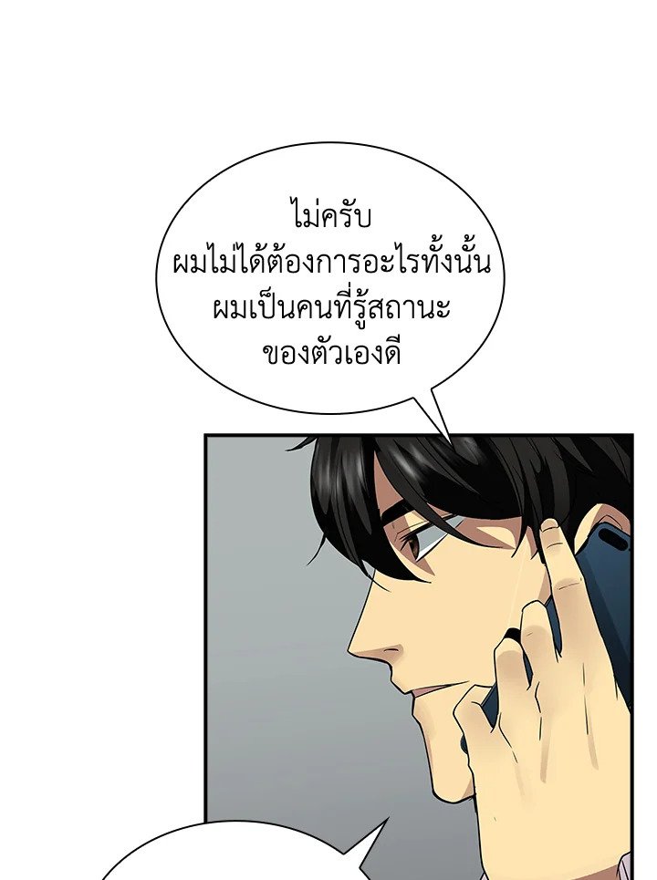 I Have an SSS-Rank Trait, But I Want a Normal Life ตอนที่ 4 116
