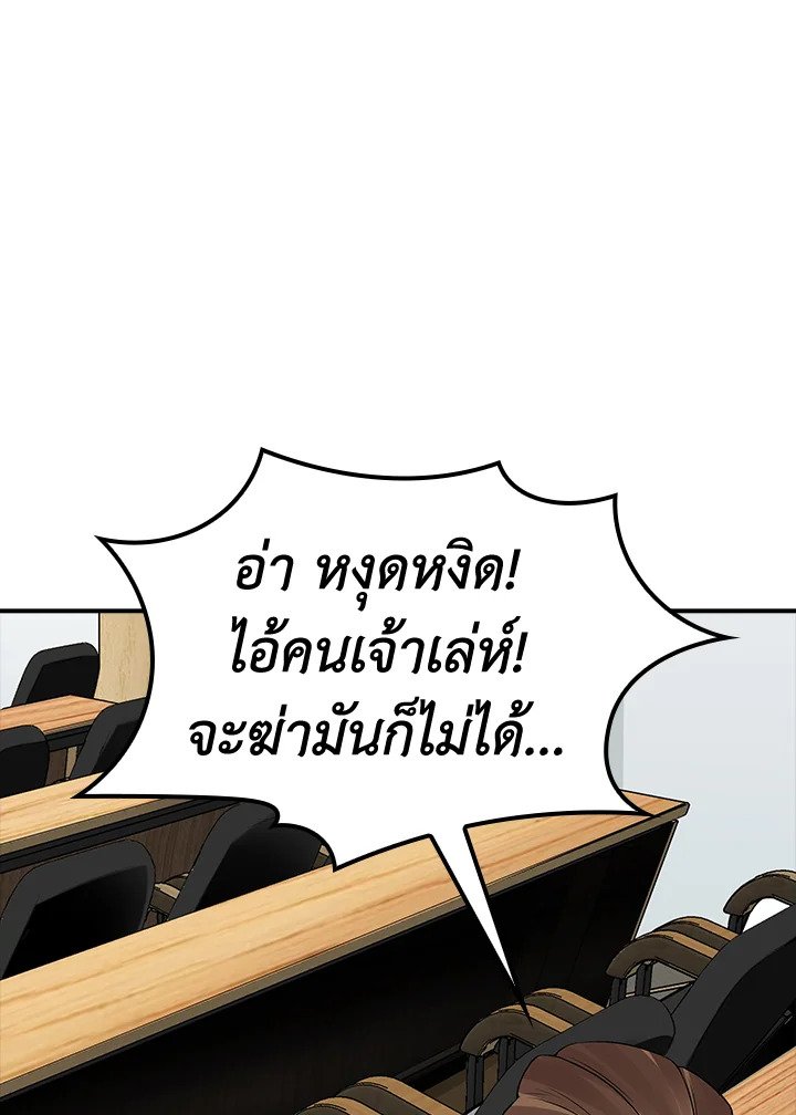 I Have an SSS-Rank Trait, But I Want a Normal Life ตอนที่ 4 120