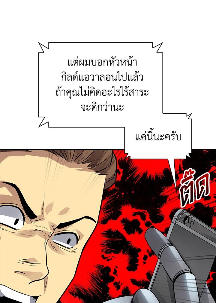 I Have an SSS-Rank Trait, But I Want a Normal Life ตอนที่ 4 118