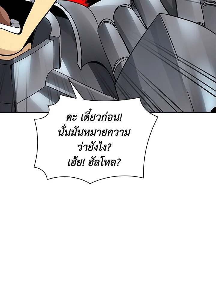 I Have an SSS-Rank Trait, But I Want a Normal Life ตอนที่ 4 119