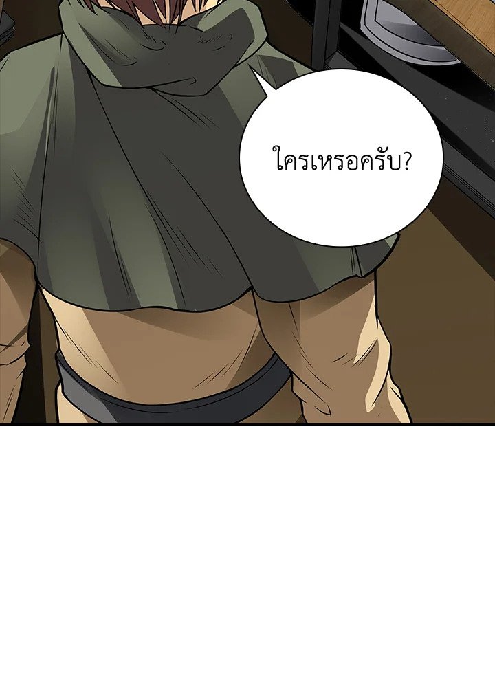I Have an SSS-Rank Trait, But I Want a Normal Life ตอนที่ 4 122