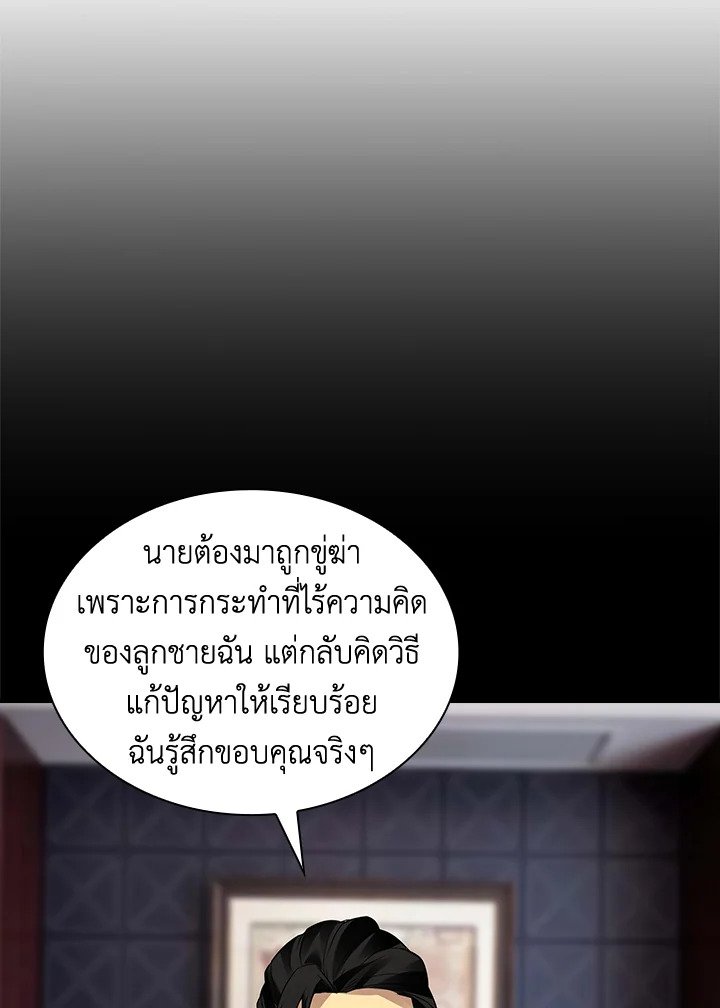 I Have an SSS-Rank Trait, But I Want a Normal Life ตอนที่ 4 126