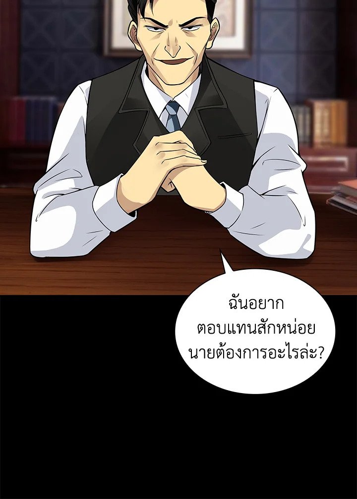 I Have an SSS-Rank Trait, But I Want a Normal Life ตอนที่ 4 127