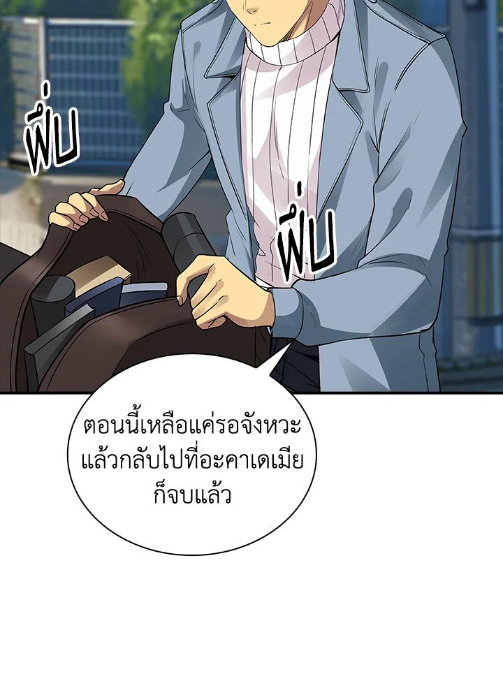 I Have an SSS-Rank Trait, But I Want a Normal Life ตอนที่ 4 131