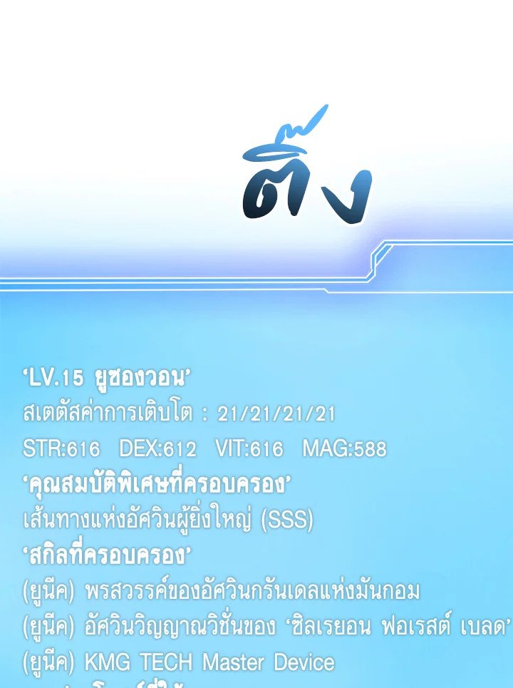 I Have an SSS-Rank Trait, But I Want a Normal Life ตอนที่ 4 134