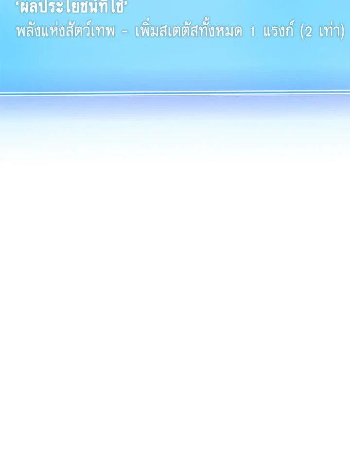 I Have an SSS-Rank Trait, But I Want a Normal Life ตอนที่ 4 135
