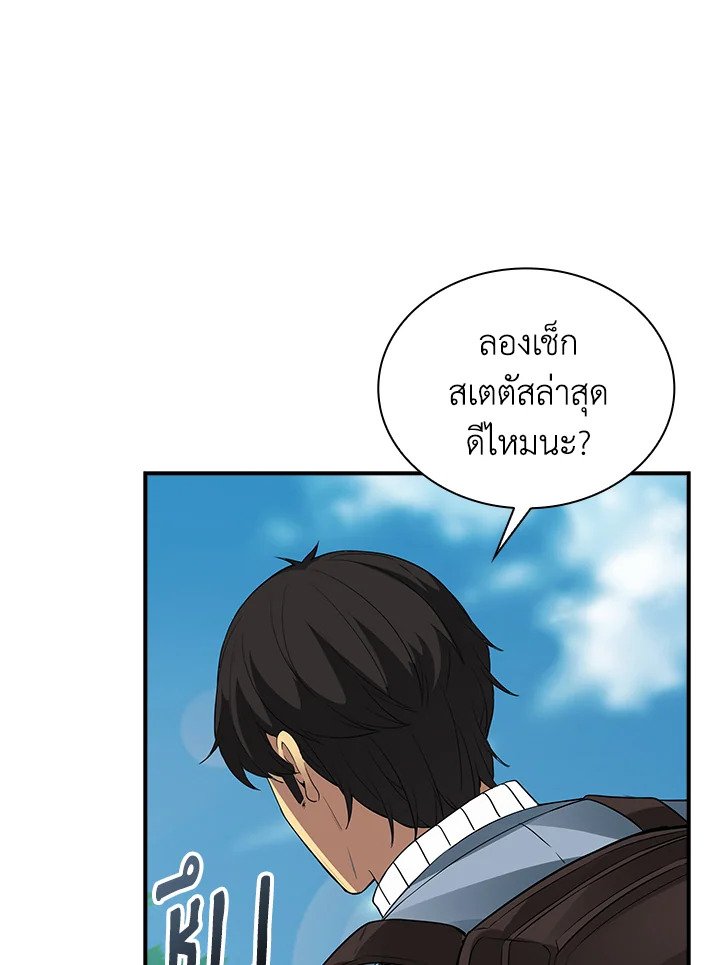I Have an SSS-Rank Trait, But I Want a Normal Life ตอนที่ 4 132
