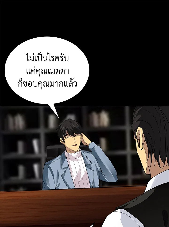 I Have an SSS-Rank Trait, But I Want a Normal Life ตอนที่ 4 128