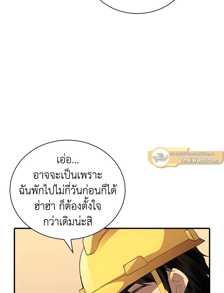I Have an SSS-Rank Trait, But I Want a Normal Life ตอนที่ 4 144