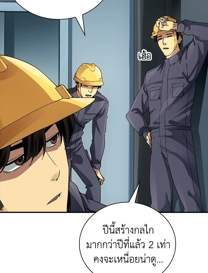 I Have an SSS-Rank Trait, But I Want a Normal Life ตอนที่ 4 143