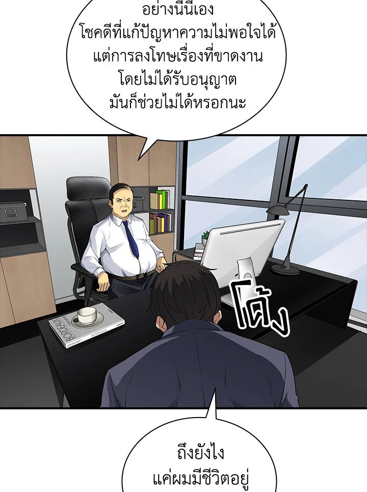 I Have an SSS-Rank Trait, But I Want a Normal Life ตอนที่ 4 137