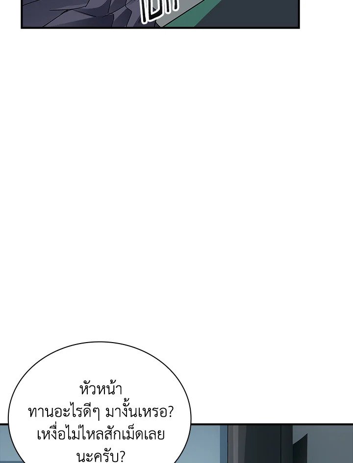 I Have an SSS-Rank Trait, But I Want a Normal Life ตอนที่ 4 142