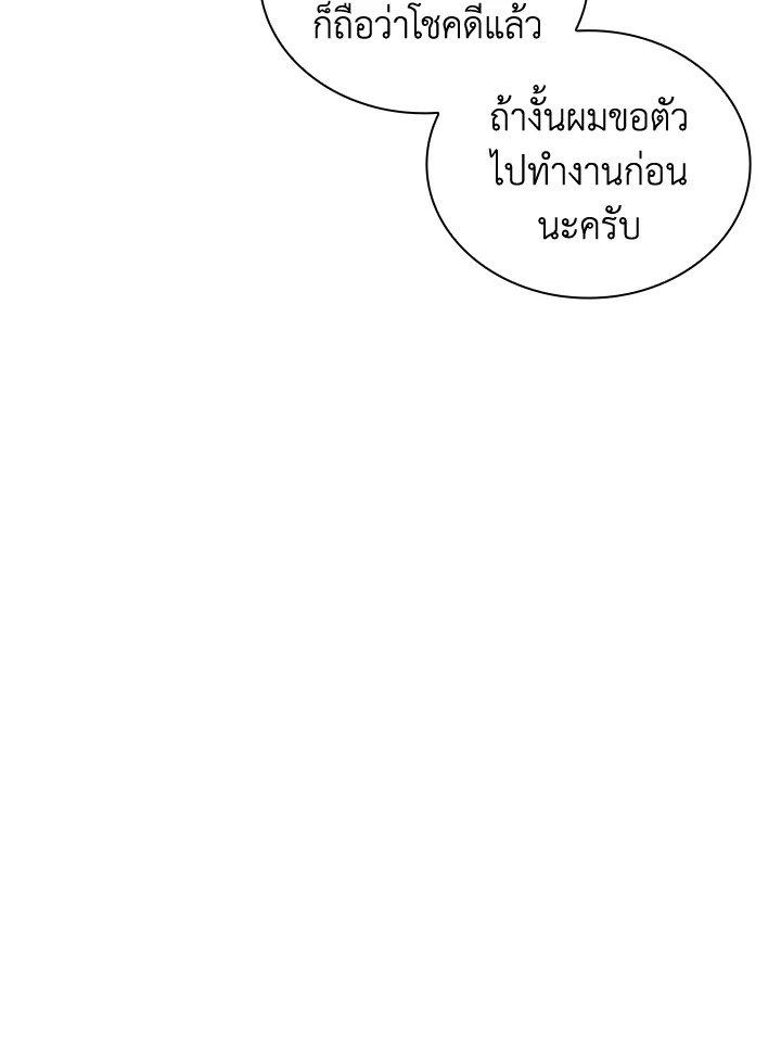 I Have an SSS-Rank Trait, But I Want a Normal Life ตอนที่ 4 138