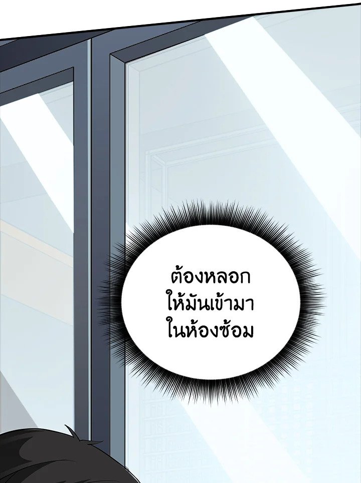 I Have an SSS-Rank Trait, But I Want a Normal Life ตอนที่ 4 156