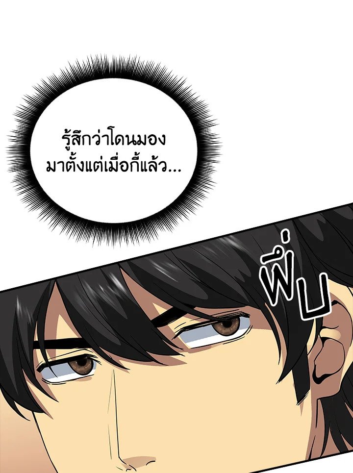 I Have an SSS-Rank Trait, But I Want a Normal Life ตอนที่ 4 154