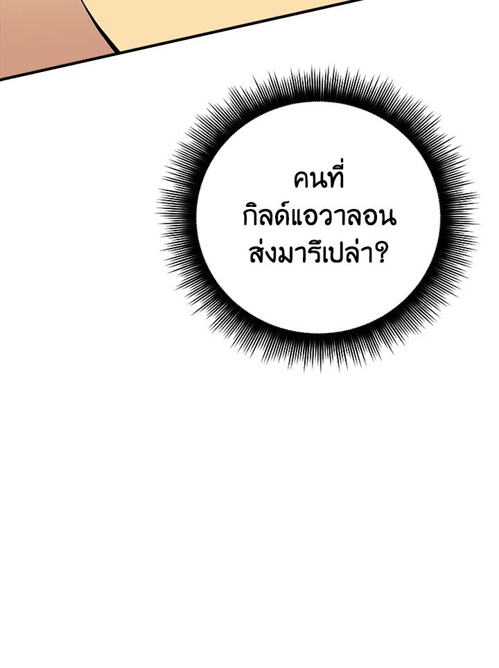 I Have an SSS-Rank Trait, But I Want a Normal Life ตอนที่ 4 155