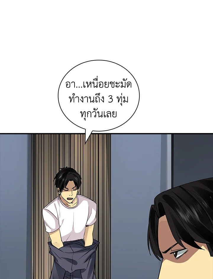 I Have an SSS-Rank Trait, But I Want a Normal Life ตอนที่ 4 148