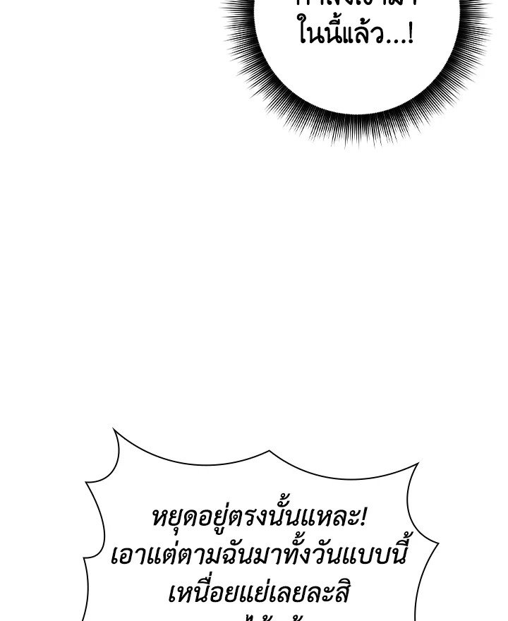I Have an SSS-Rank Trait, But I Want a Normal Life ตอนที่ 4 162