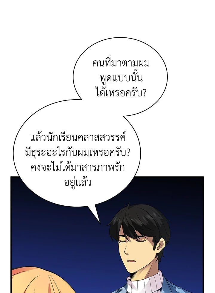 I Have an SSS-Rank Trait, But I Want a Normal Life ตอนที่ 5 9