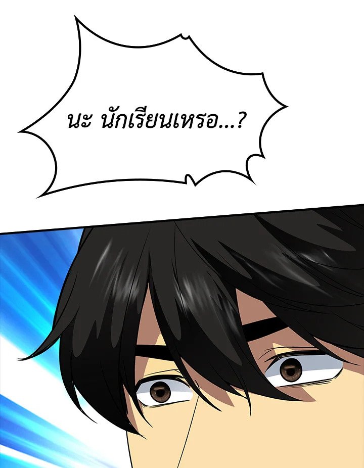 I Have an SSS-Rank Trait, But I Want a Normal Life ตอนที่ 5 5