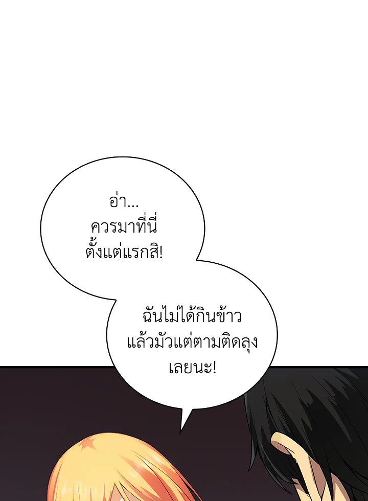 I Have an SSS-Rank Trait, But I Want a Normal Life ตอนที่ 5 7