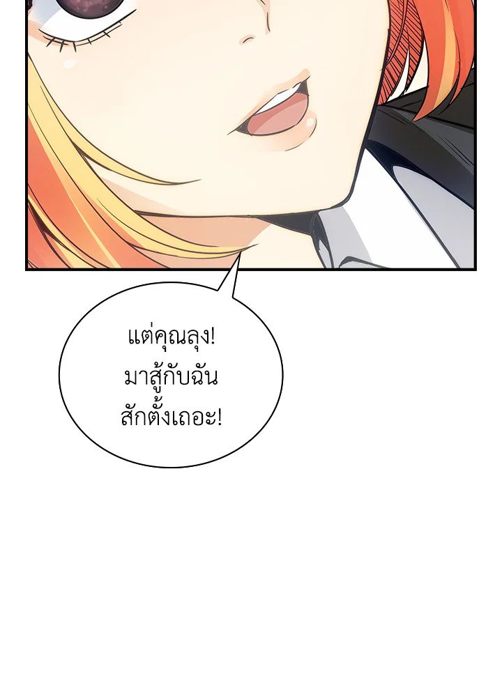 I Have an SSS-Rank Trait, But I Want a Normal Life ตอนที่ 5 13