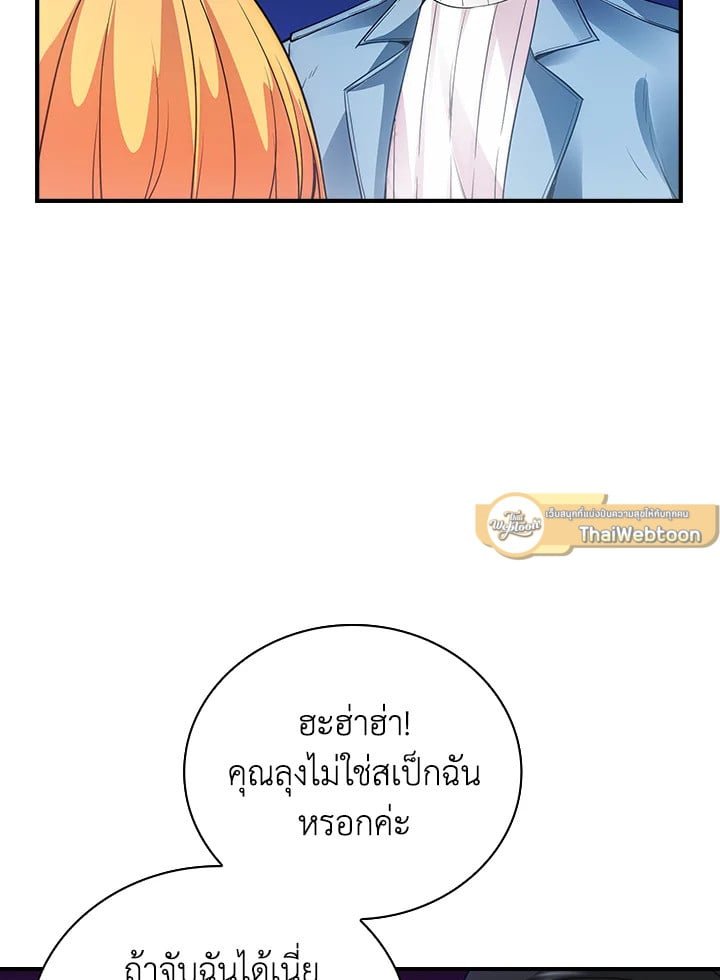 I Have an SSS-Rank Trait, But I Want a Normal Life ตอนที่ 5 10