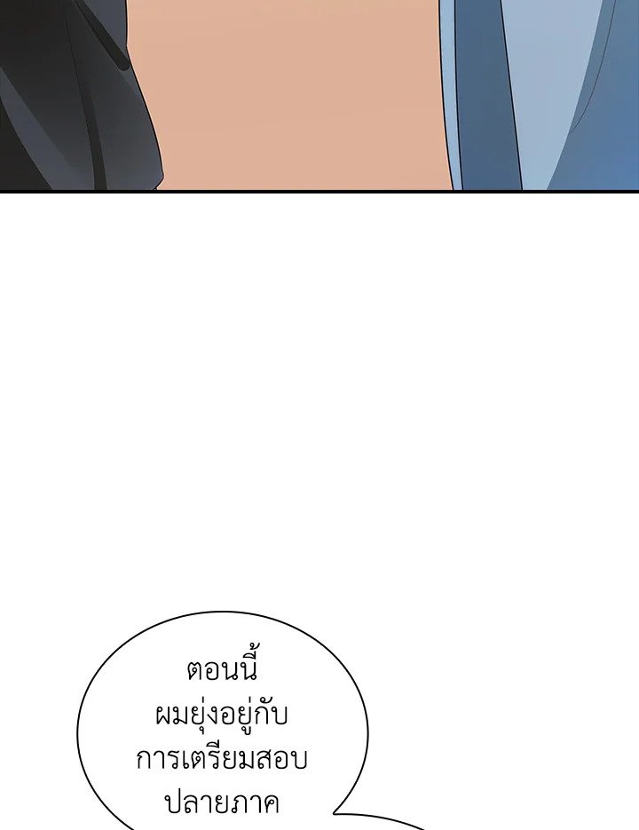 I Have an SSS-Rank Trait, But I Want a Normal Life ตอนที่ 5 20