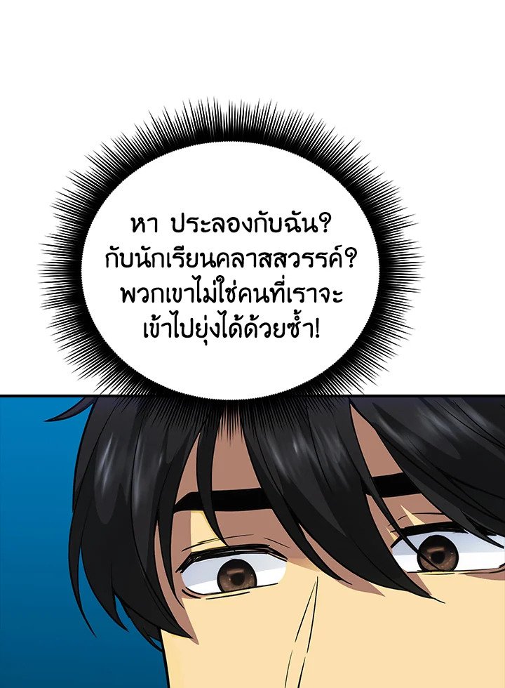 I Have an SSS-Rank Trait, But I Want a Normal Life ตอนที่ 5 14