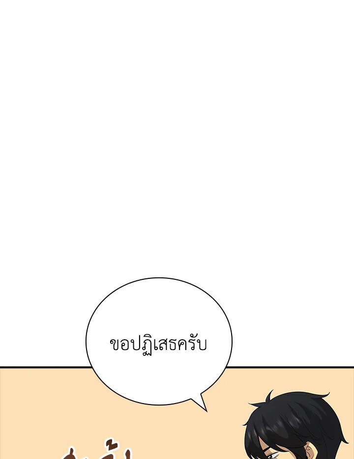 I Have an SSS-Rank Trait, But I Want a Normal Life ตอนที่ 5 18