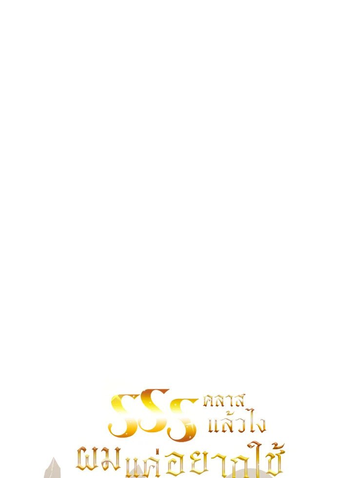 I Have an SSS-Rank Trait, But I Want a Normal Life ตอนที่ 5 16