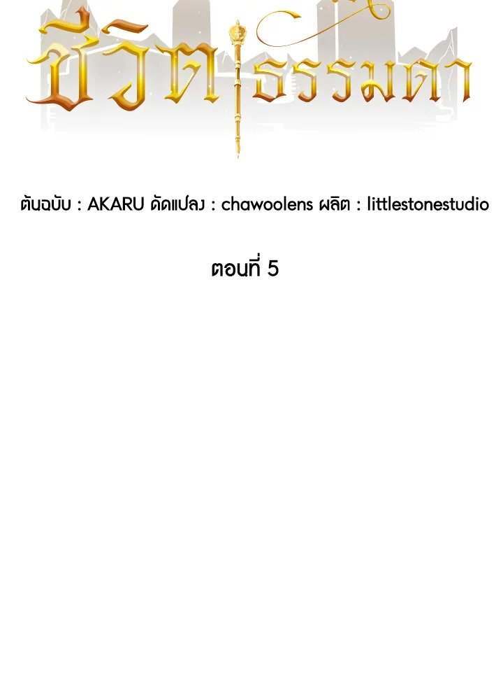 I Have an SSS-Rank Trait, But I Want a Normal Life ตอนที่ 5 17