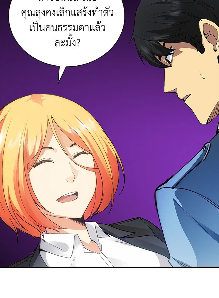 I Have an SSS-Rank Trait, But I Want a Normal Life ตอนที่ 5 11
