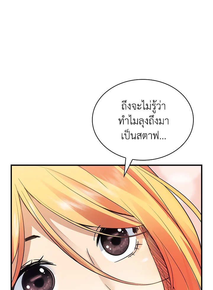 I Have an SSS-Rank Trait, But I Want a Normal Life ตอนที่ 5 12