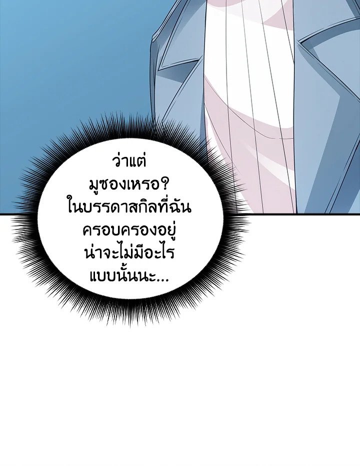 I Have an SSS-Rank Trait, But I Want a Normal Life ตอนที่ 5 30