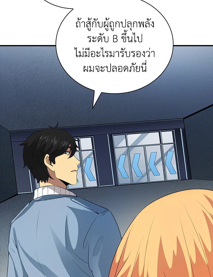 I Have an SSS-Rank Trait, But I Want a Normal Life ตอนที่ 5 21