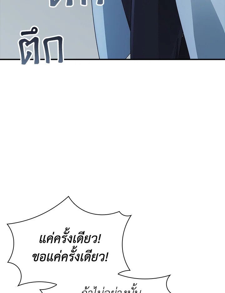 I Have an SSS-Rank Trait, But I Want a Normal Life ตอนที่ 5 25