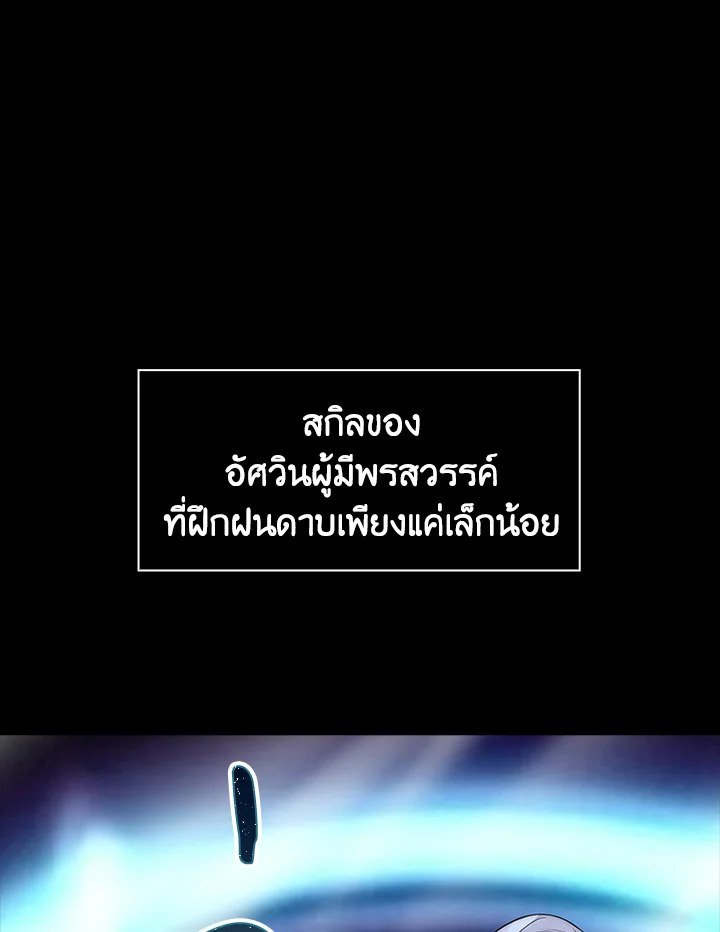 I Have an SSS-Rank Trait, But I Want a Normal Life ตอนที่ 5 33