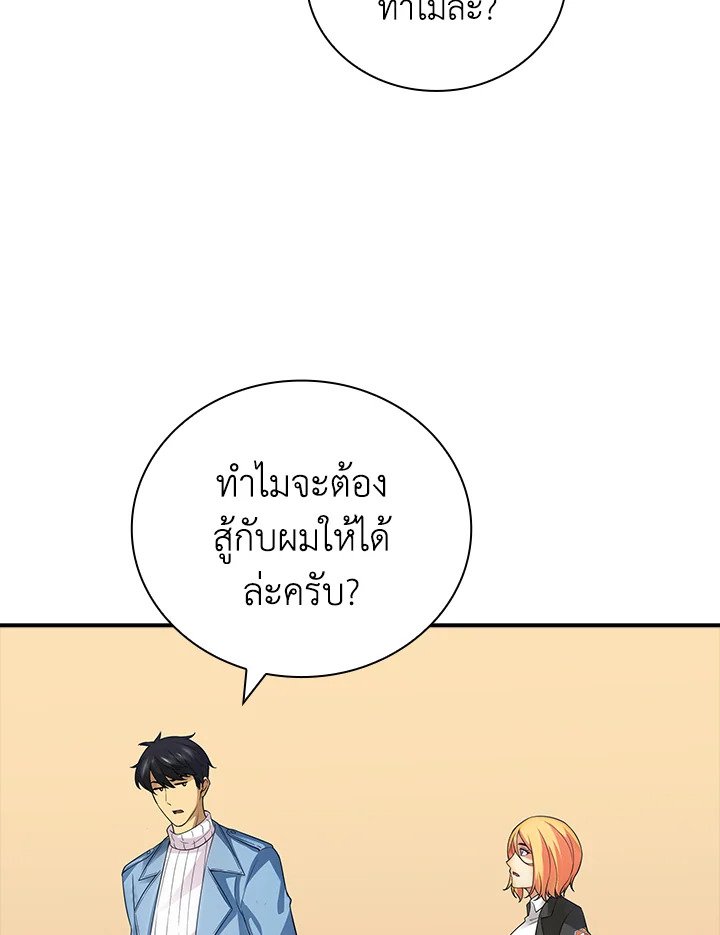 I Have an SSS-Rank Trait, But I Want a Normal Life ตอนที่ 5 27