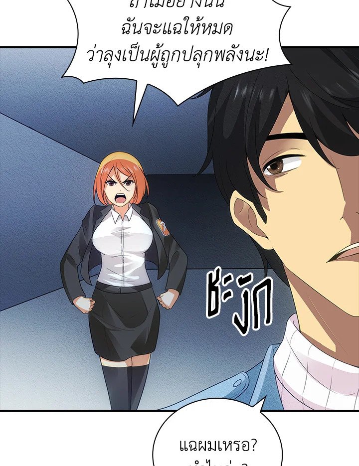 I Have an SSS-Rank Trait, But I Want a Normal Life ตอนที่ 5 26