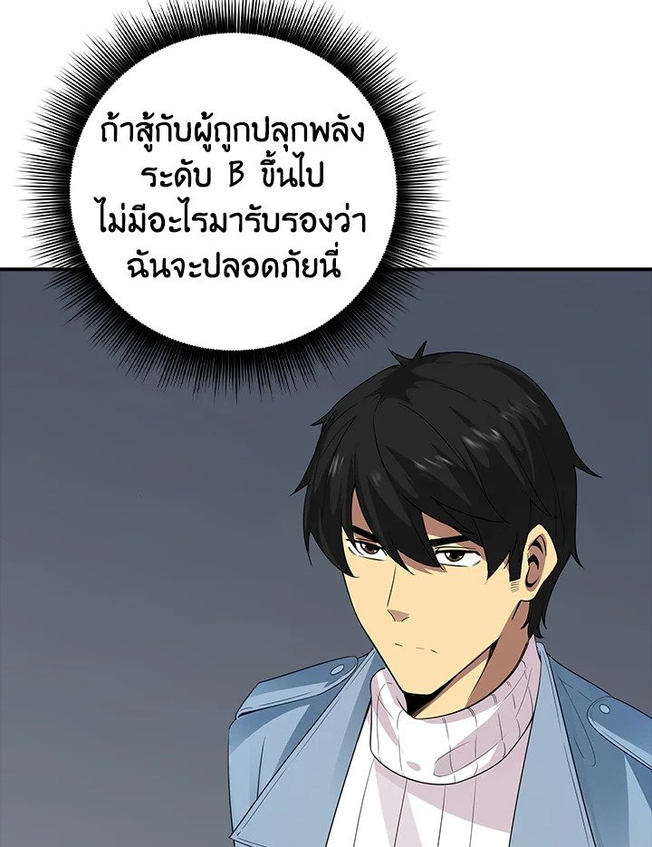 I Have an SSS-Rank Trait, But I Want a Normal Life ตอนที่ 5 23