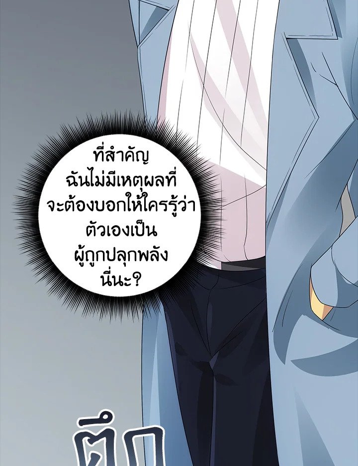 I Have an SSS-Rank Trait, But I Want a Normal Life ตอนที่ 5 24